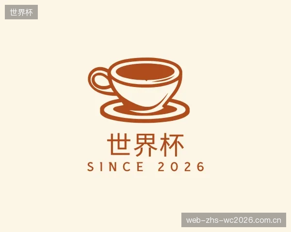 关于世界杯机构